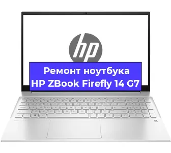 Замена жесткого диска на ноутбуке HP ZBook Firefly 14 G7 в Челябинске
